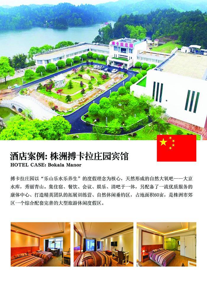株洲博卡拉庄园宾馆