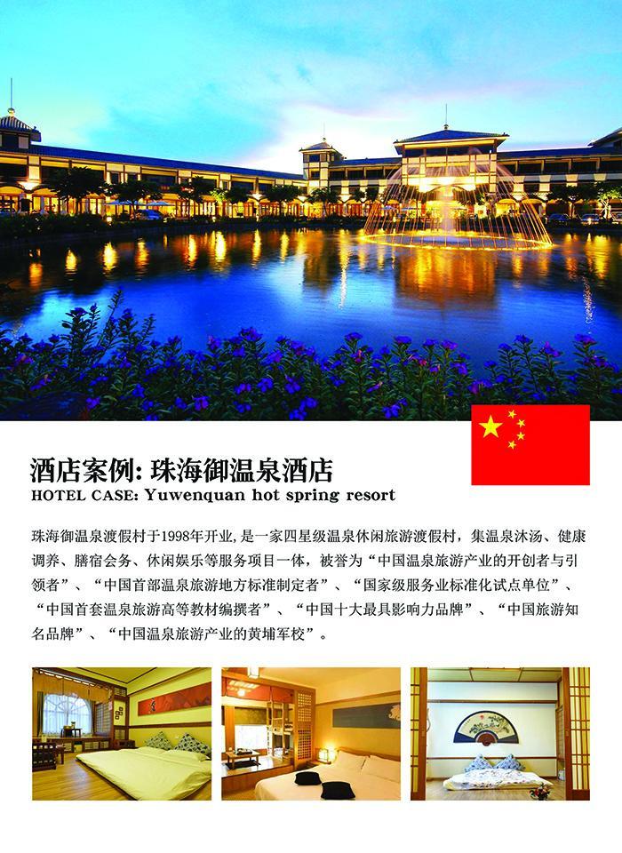 珠海御温泉酒店
