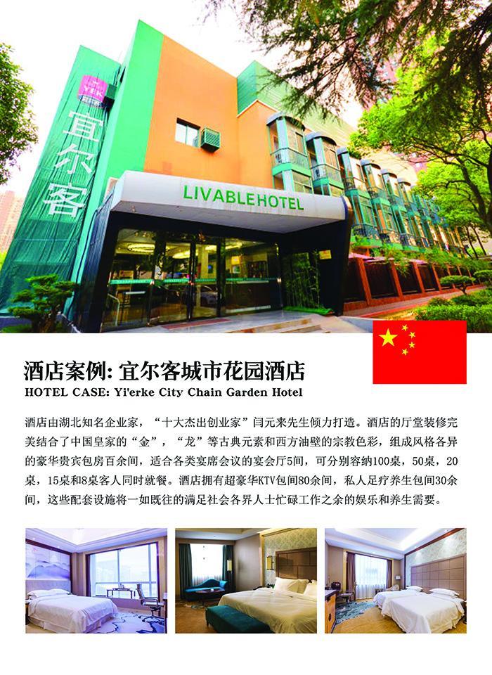 宜尔客城市花园酒店